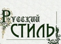 Русский-стиль-Духовенство