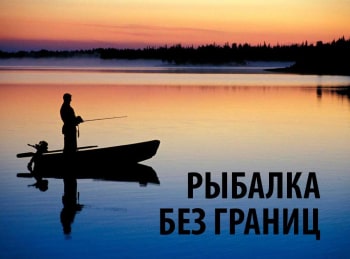программа Охота: Рыбалка без границ Озеро Сартай
