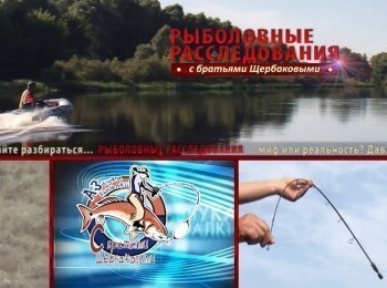 Рыболовные-расследования-Сезон-3-й
