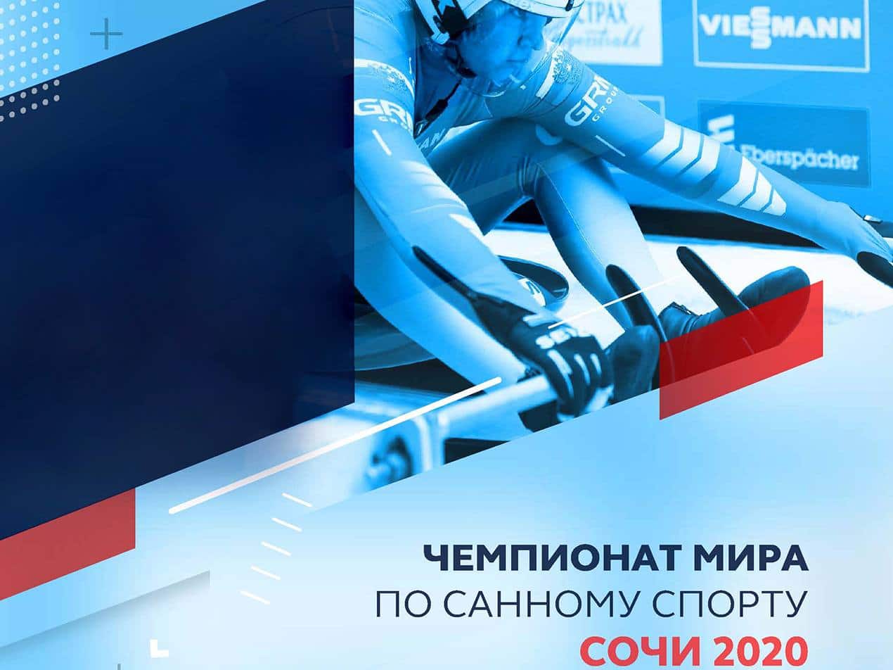 Санный-спорт-Чемпионат-мира-Трансляция-из-Сочи