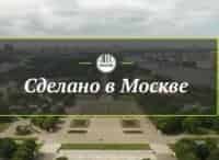 программа Москва 24: Сделано в Москве