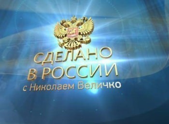 программа РБК: Сделано в России Экономика победы
