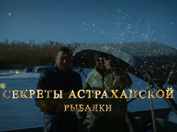 Секреты-Астраханской-рыбалки-Жаркое-лето-Ловля-сома-летом