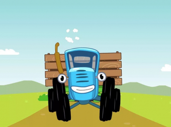 Синий трактор кадры