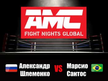 Смешанные-единоборства-AMC-Fight-Nights-Александр-Шлеменко-против-Марсио-Сантоса-Трансляция-из-Владивостока