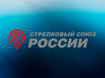программа Старт: Стендовая стрельба Чемпионат России Скит Женщины
