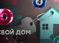 Свой-дом-17-серия