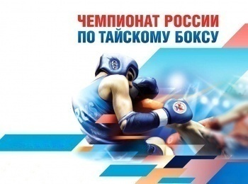 программа МАТЧ! Боец: Тайский бокс Чемпионат России Трансляция из Нижнего Новгорода