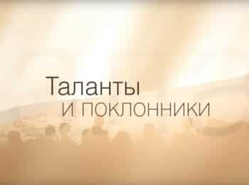 программа Центральное телевидение: Таланты и поклонники Александр Михайлов