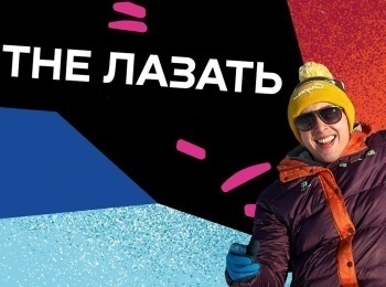 The-Лазать-1-серия