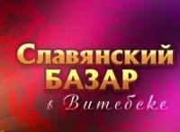 Торжественная-церемония-закрытия-XXVI-Международного-фестиваля-Славянский-базар-в-Витебске