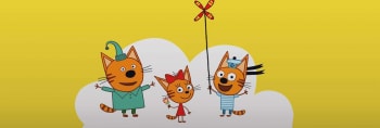 программа СТС kids HD: Три кота Маленькие гонки