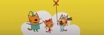 программа СТС kids HD: Три кота Проснуться вовремя