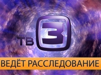 ТВ-3-ведет-расследование-Машина-времени