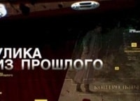 программа Звезда: Улика из прошлого Дело о минировании: взрывоопасные планы Украины