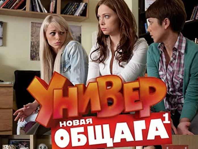 Универ-Новая-общага-253-серия