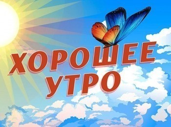 Утро-в-Петербурге-Прямая-трансляция
