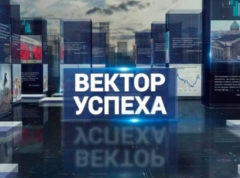 программа Санкт-Петербург: Вектор успеха