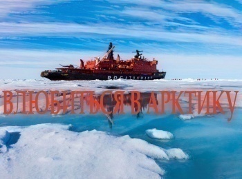 Влюбиться-в-Арктику-Покорители-Арктики-Первые-шаги