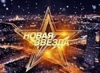 Всероссийский-вокальный-конкурс-Новая-Звезда-2019-Первый-тур,-выпуск-1-й