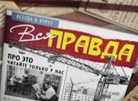 Вся-правда-Выпуск-от-15-марта