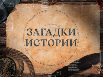 программа Мужской: Загадки истории Язычество на Руси