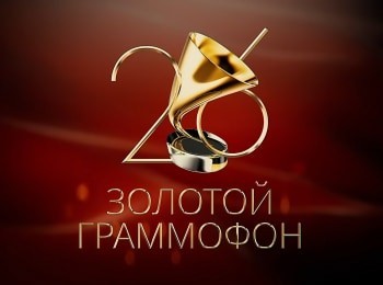 программа МУЗ ТВ: Золотой Граммофон 2021