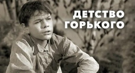 Детство Горького кадры