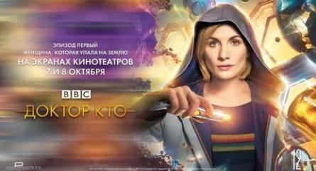 Доктор Кто: Женщина, которая упала на Землю кадры