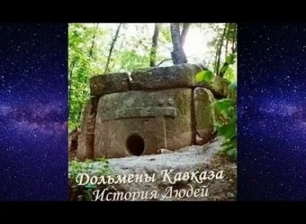 Дольмены: История Кавказа. Геленджик кадры