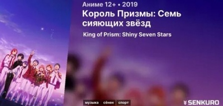 Король призмы: Семь сияющих звёзд кадры