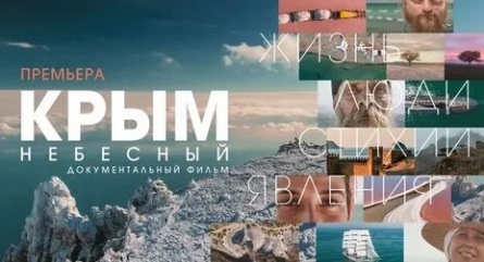 Крым кадры