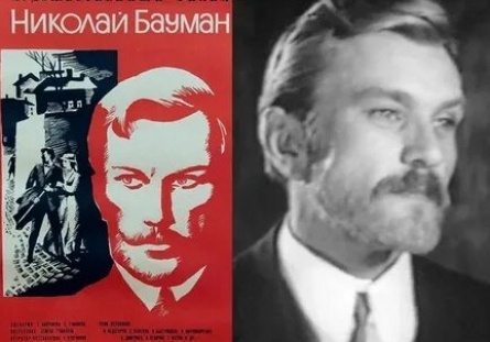 Николай Бауман кадры