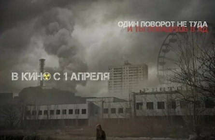 После Чернобыля кадры