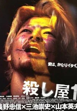 Нао Омори и фильм 1-Ichi (2001)
