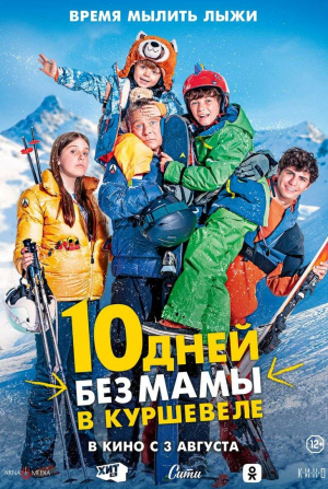 Франк Дюбоск и фильм 10 дней без мамы в Куршевеле (2023)