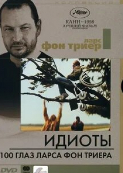 Катрин Денев и фильм 100 глаз Ларса фон Триера (2000)