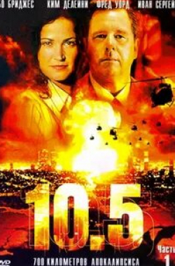 Джон Шнайдер и фильм 10.5 баллов (2004)