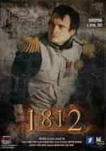 Сергей Чонишвили и фильм 1812 (2012)