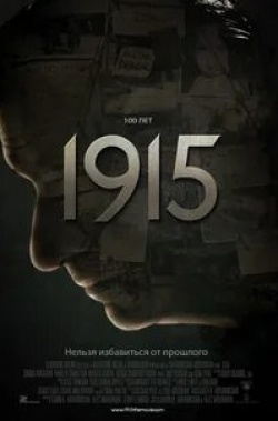 Николай Кински и фильм 1915 (2015)