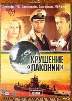 Якоб Маченц и фильм 1942. Крушение Лаконии (2010)