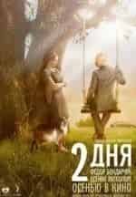 Ангелина Коршунова и фильм 2 дня (2011)