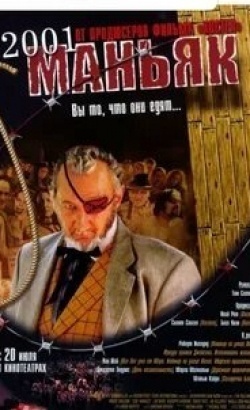 Марла Малкольм и фильм 2001 маньяк (2005)