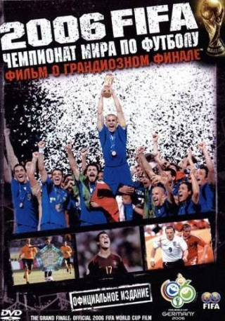 Пирс Броснан и фильм 2006 FIFA: Чемпионат мира по футболу (2006)