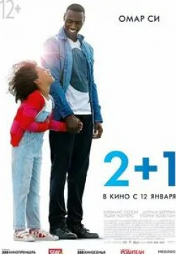 Омар Си и фильм 2+1 (2016)