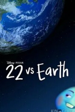 Тина Фей и фильм 22 против Земли (2021)