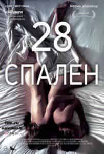Марин Айрлэнд и фильм 28 спален  (2012)
