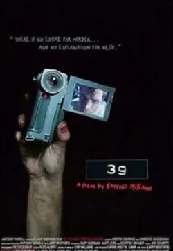 Мартин Камминс и фильм 39: Фильм Кэрролла МакКейна (2006)