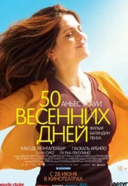 Лу Руа-Леколлине и фильм 50 весенних дней (2017)