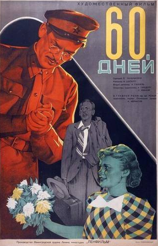 Николай Черкасов и фильм 60 дней (1940)